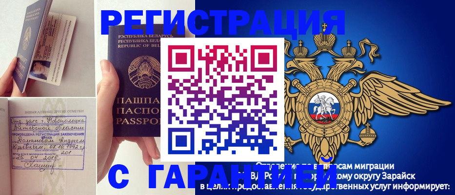 прописка законно в Рузаевке