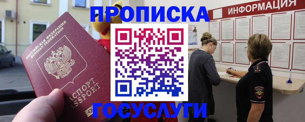 прописка для работы в Рузаевке